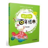 露珠卷-幼儿文学百年经典-美绘版6