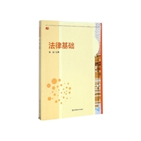 法律基础