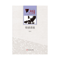 微阅读1+1工程:情感谍报