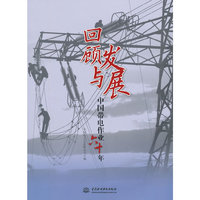回顾与发展——中国带电作业六十年