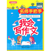 我会写作文（一二年级）