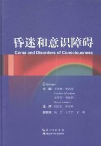 昏迷和意识障碍