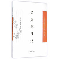 吴兔床日记