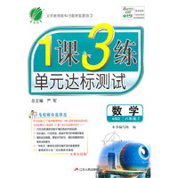 (2015秋)1课3练 八年级 数学 初中 (上) 华师大版