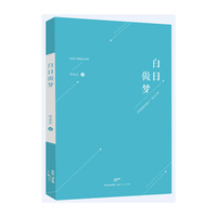白日做梦