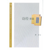 诗经释疑