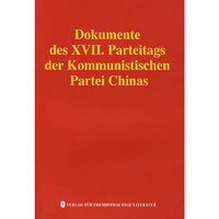 中国共产党第十七次全国代表大会文献（德文版）