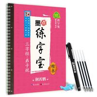 荆霄鹏墨点练字宝三字经弟子规楷书