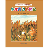 插画大师弗夫尤.泰斯塔经典绘本:小尼客的大探险