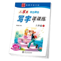 六年级上-北师大版-小学生写字课课练-附赠彩色书法作品纸