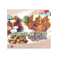 西藏风味小吃制作技术（VCD）