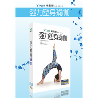 强力塑身瑜伽