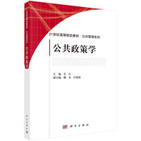 公共政策学