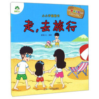 走，去旅行（适合2-5岁儿童）/小小手翻翻书·幼儿趣味认知系列