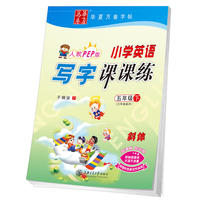 华夏万卷字帖 小学英语写字课课练 人教PEP版 五年级下册(斜体)