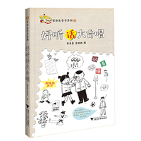 百变王卡卡系列：好听话大合唱