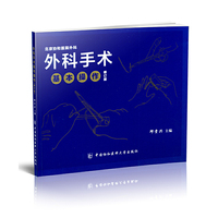 外科手术基本操作（修订版）