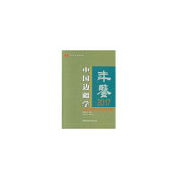中国边疆学年鉴2017