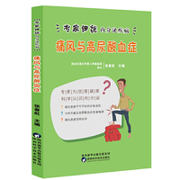 痛风与高尿酸血症