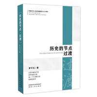 历史的节点：过渡
