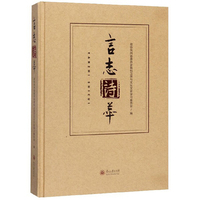 言志诗萃