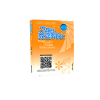 不输在家庭教育上.第二十六卷