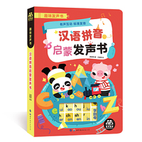 汉语拼音启蒙发声书