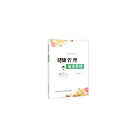 健康管理之体重管理