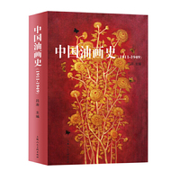中国油画史（1911-1949）