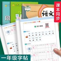 小学生练字帖 一年级下册 同步人教版语文教材 名师一点通 钢笔铅笔控笔训练 视频指导练字 附听写默写本