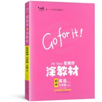 星推荐涂教材七年级英语上册人教版初一7年级教材同步课本英语讲解练习解析练习辅导资料