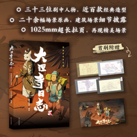 大理寺日志贰动画美术设定集（唐刀出鞘，猫爷出巡，中国漫画人的匠心之作，收录场景、人物、道具、专访等海量资料，大开本全彩典藏本。）
