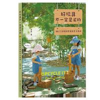 好玩具不一定是买的—80个家庭创意自制手工游戏