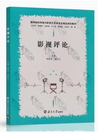 影视评论