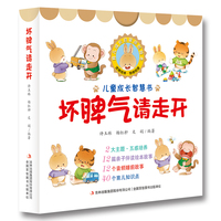 坏脾气请走开