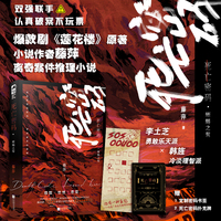 死亡密码·蜥蜴之髯
