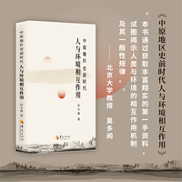 中原地区史前时代人与环境相互作用