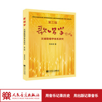 歌唱学:沈湘歌唱学体系研究（第三版）