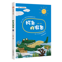 鳄鱼的假象