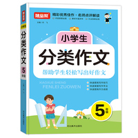 小学生分类作文五年级新