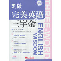 完美英语之三字金