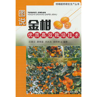 图说金柑优质高效栽培技术