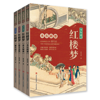 少年读红楼梦（套装全4册）一套书 读懂红楼故事 领略古典名著巅峰的 创作艺术