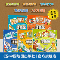 你好，神奇的博物馆（套装共五册）