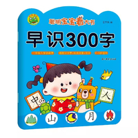 聪明宝宝看大书 早识300字 婴幼儿幼小衔接300字词学前知识专项锻炼 儿童早教启蒙认知趣味学习书籍