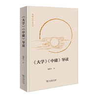 《大学》《中庸》导读(鲍鹏山作品系列)