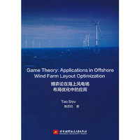 Game Theory: Applications in Offshore Wind Farm Layout Optimization博弈论在海上风电场布局优化中的应用
