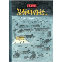 大师思维课——总有好办法·等风来