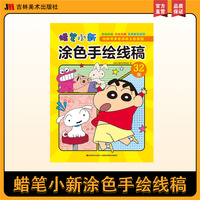 蜡笔小新涂色手绘线稿