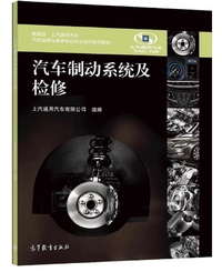 汽车制动系统及检修